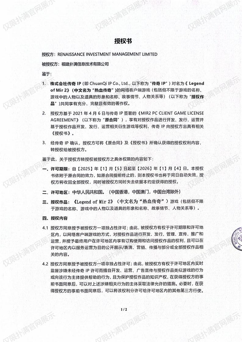 3.复兴对zoty中欧授权_00.jpg