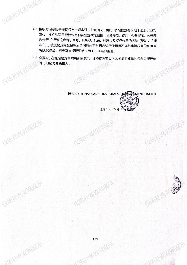 3.复兴对zoty中欧授权_01.jpg