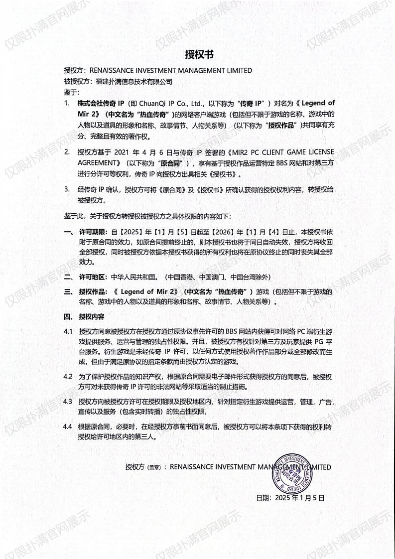 3.复兴对zoty中欧授权_02.jpg