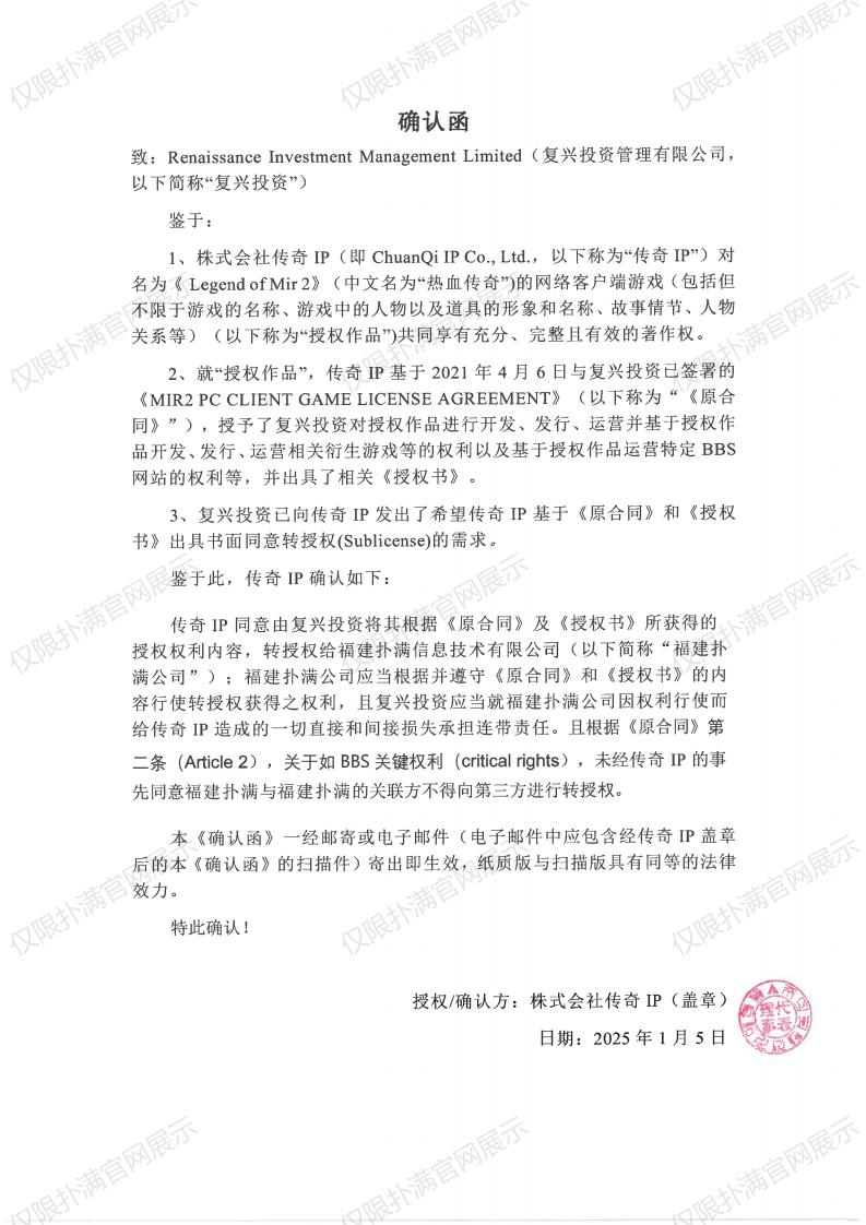 4.传奇IP确认复兴转授权zoty中欧_00.jpg