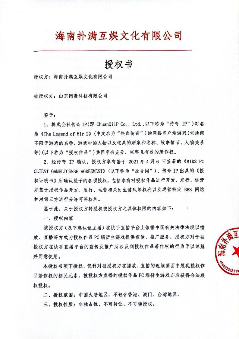 海南zoty中欧授权山东网漫(1)_01.jpg
