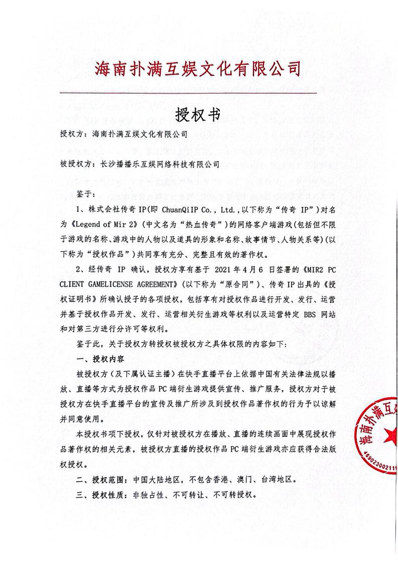 海南zoty中欧给长沙播播乐授权_01.jpg