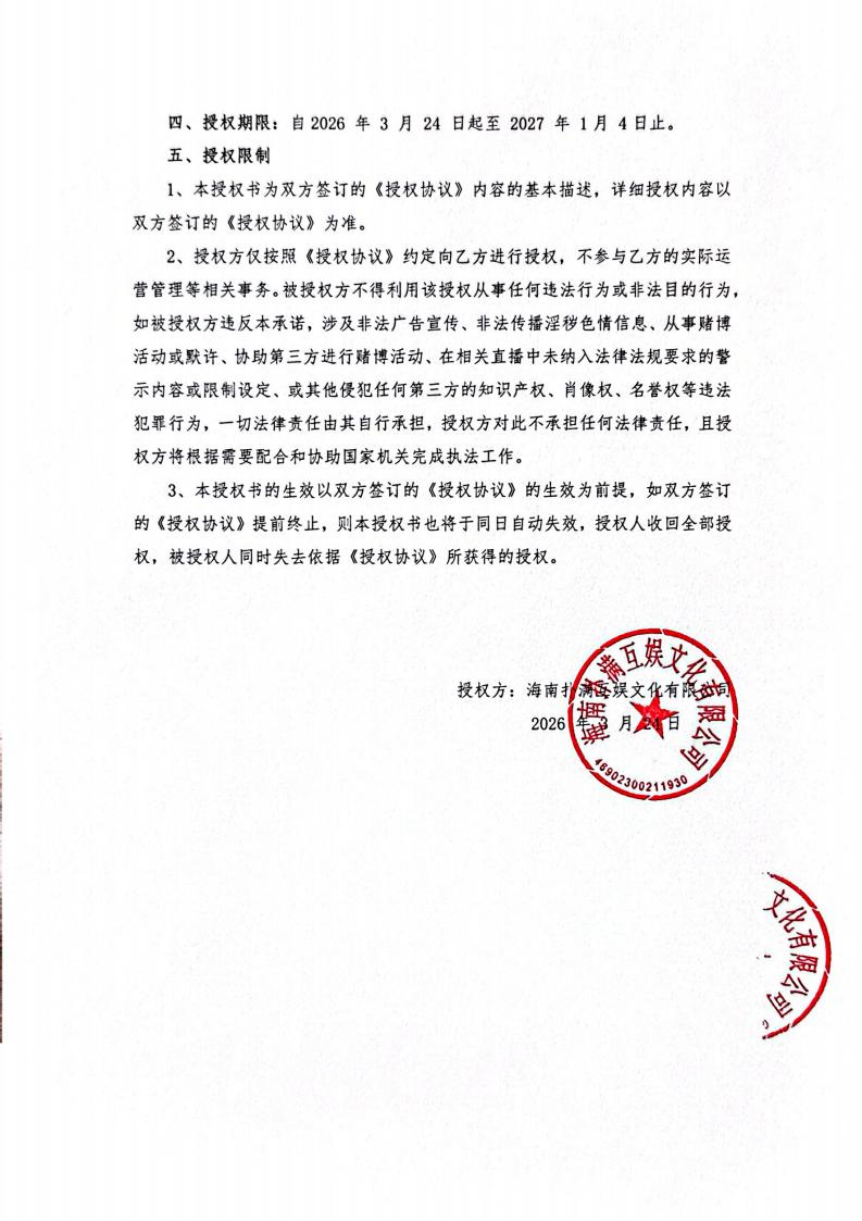 海南zoty中欧给长沙播播乐授权_02.jpg